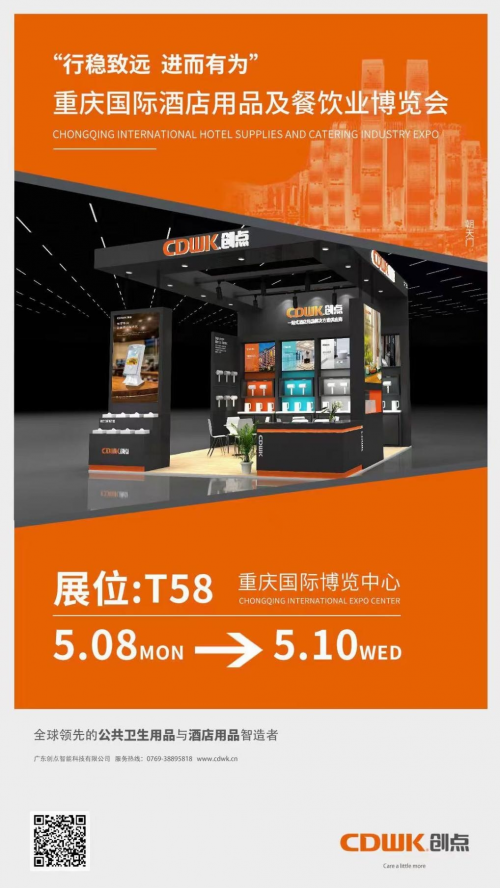 五月展會(huì)齊聚，CDWK創(chuàng)點(diǎn)誠邀您蒞臨參觀