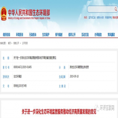生態(tài)環(huán)境部 | 推進(jìn)將環(huán)評主要內(nèi)容載入排污許可，完成兩項行政許可取消